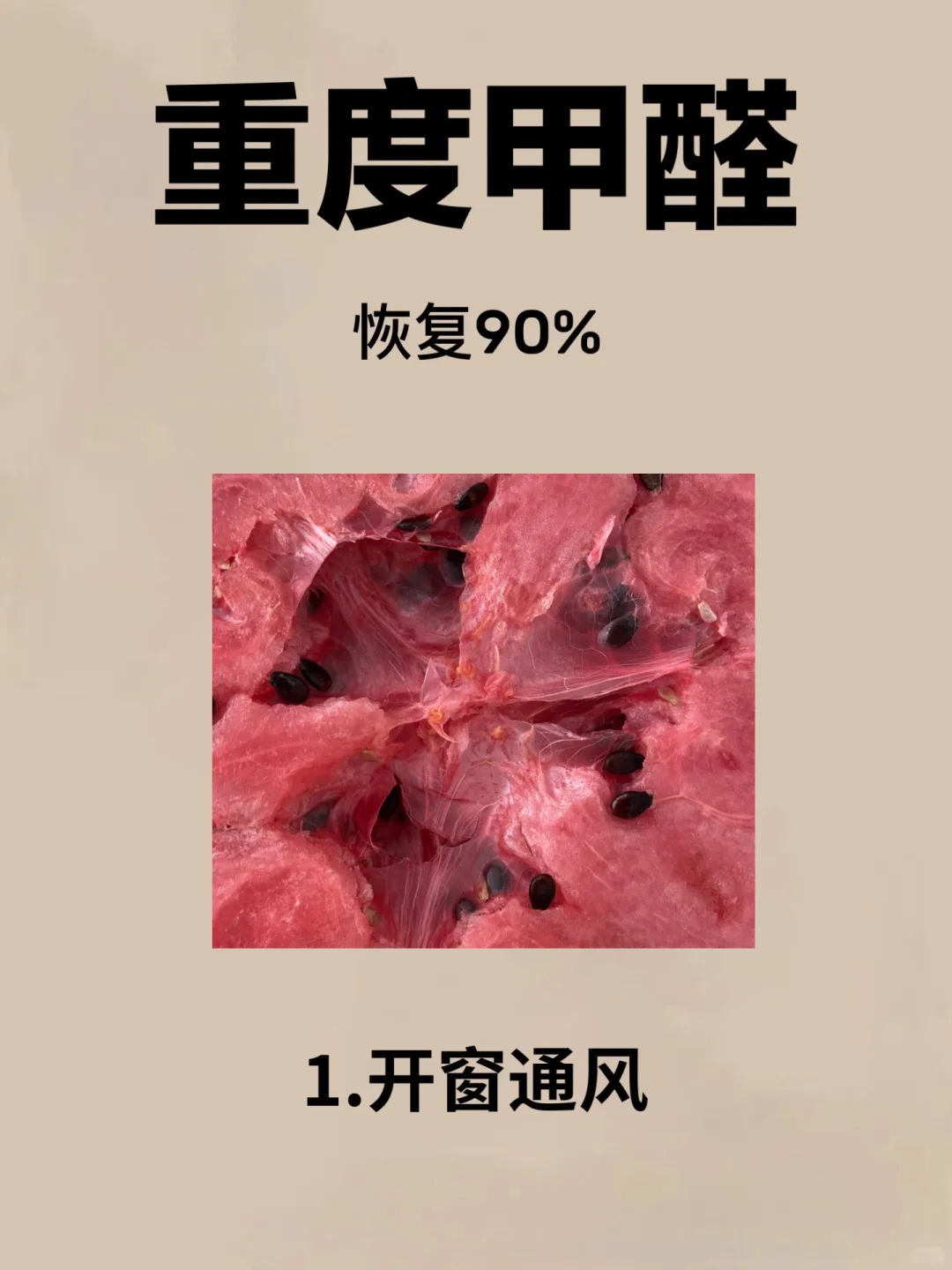 坚持这五个动作！重度甲醛恢复90%