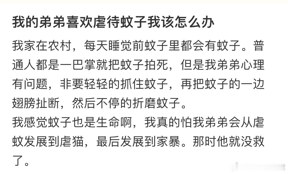 我的弟弟喜欢虐待蚊子我该怎么办[哆啦A梦害怕] ​​​