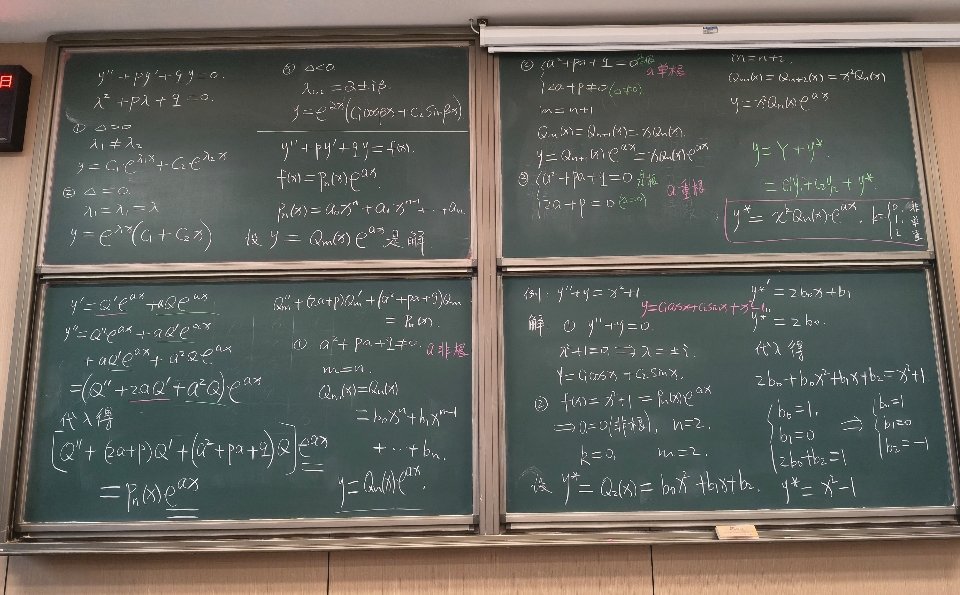 你们快来上高数课好吗 