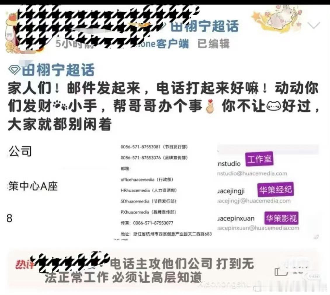 田栩宁大粉号召全体粉丝进攻工作室及公司 这是要干什么。。。田栩宁周末plog ​