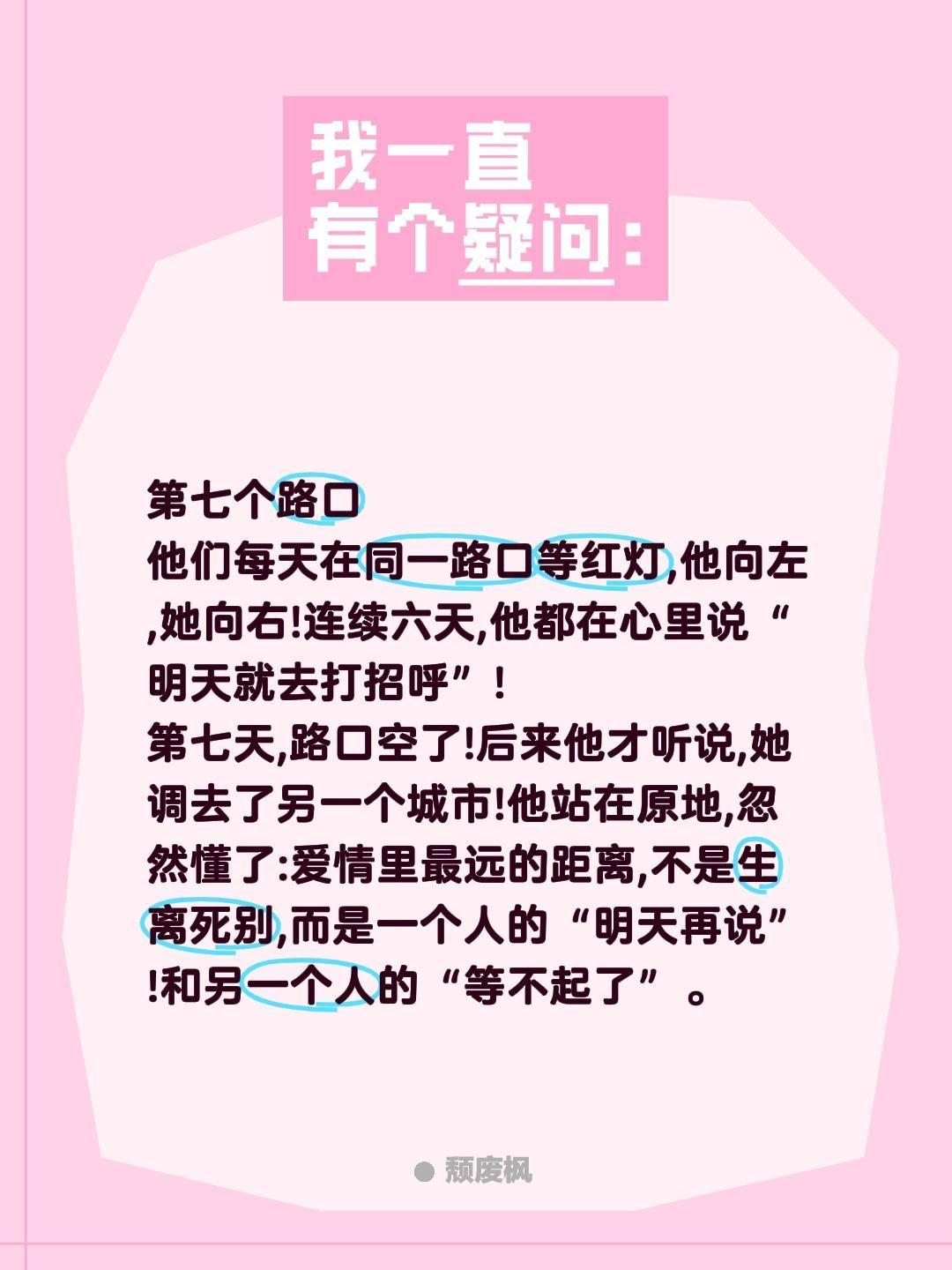 第七个路口
他们每天在同一路口等红灯,他向左,她向右!连续六天,他都在心里说“明