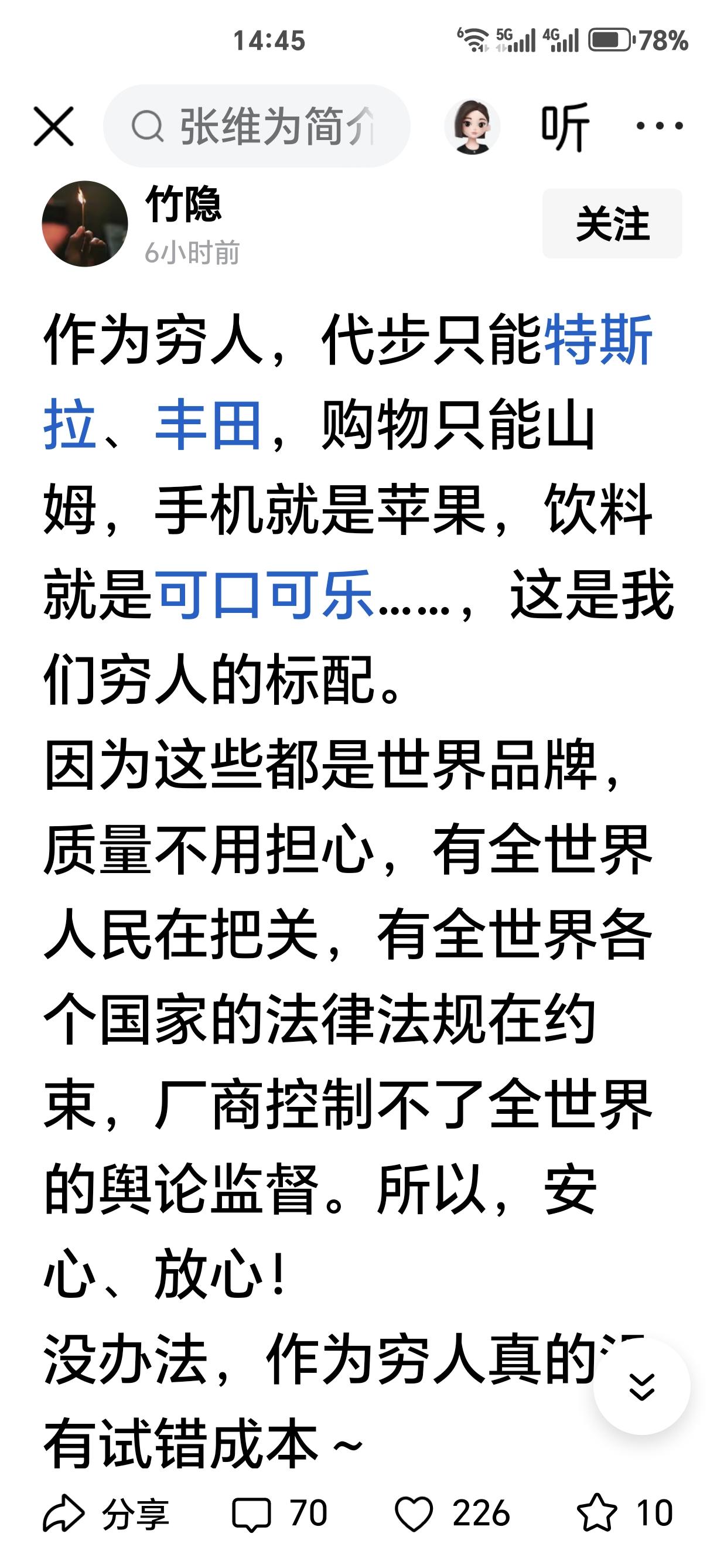 大家看看这个“人”。他自称是穷人，因为他只能用特斯拉、丰田、苹果。
他这是侮辱穷