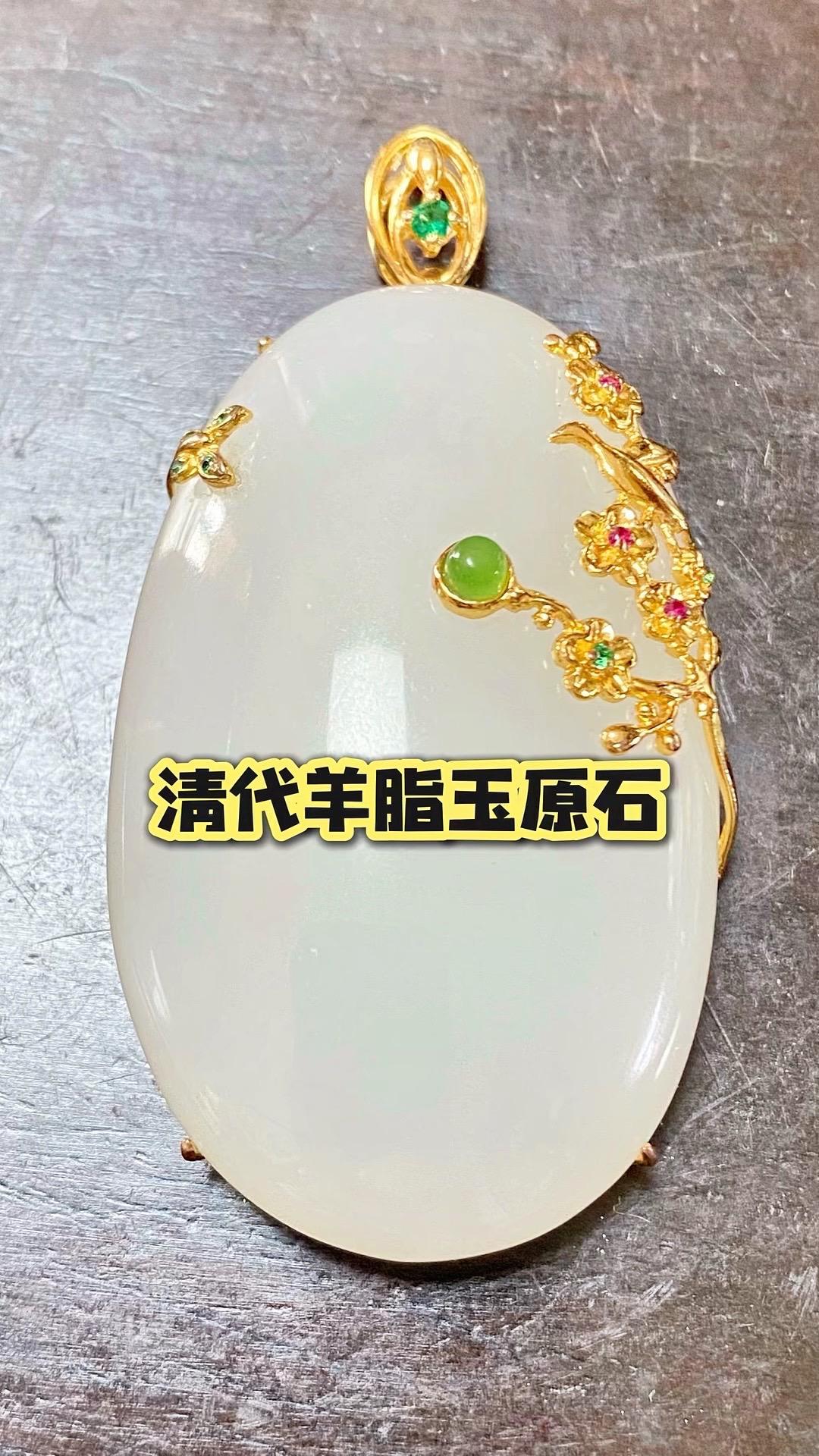 清代传世和田玉籽料羊脂玉原石，银鎏金镶嵌工艺；顶珠镶嵌祖母绿一颗，玉质结构非常细