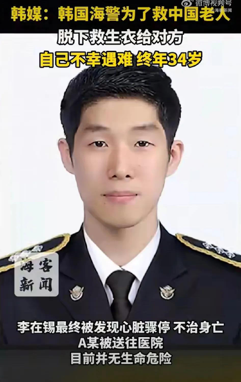 为救70多岁的中国男子，韩国34岁海警不幸遇难。

11日凌晨，韩国仁川市海警李