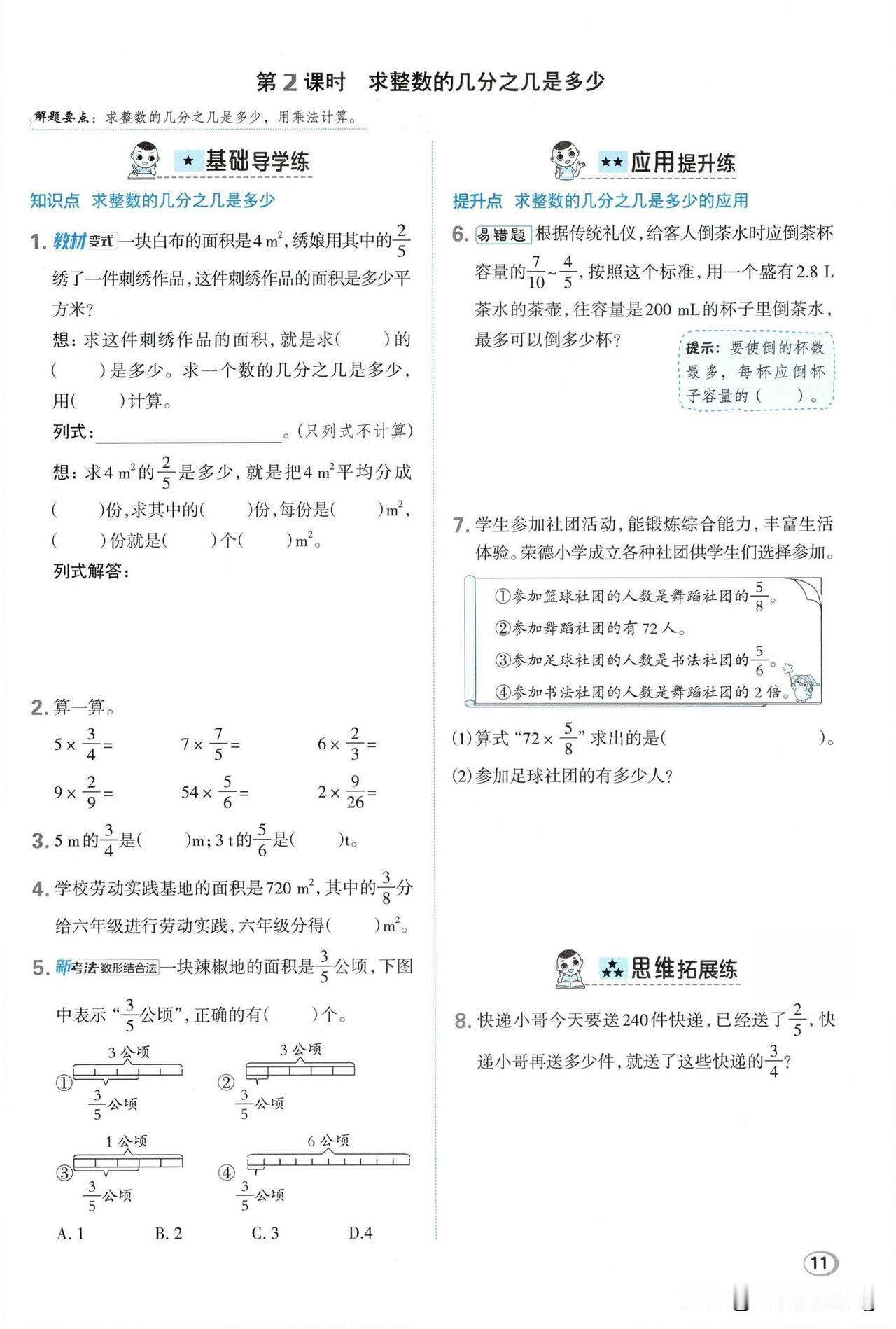 六年级上册数学——求整数的几分之几是多少2️⃣