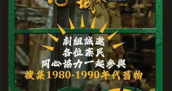 《九龙城寨之终章》开始筹备！城寨新篇即将展开