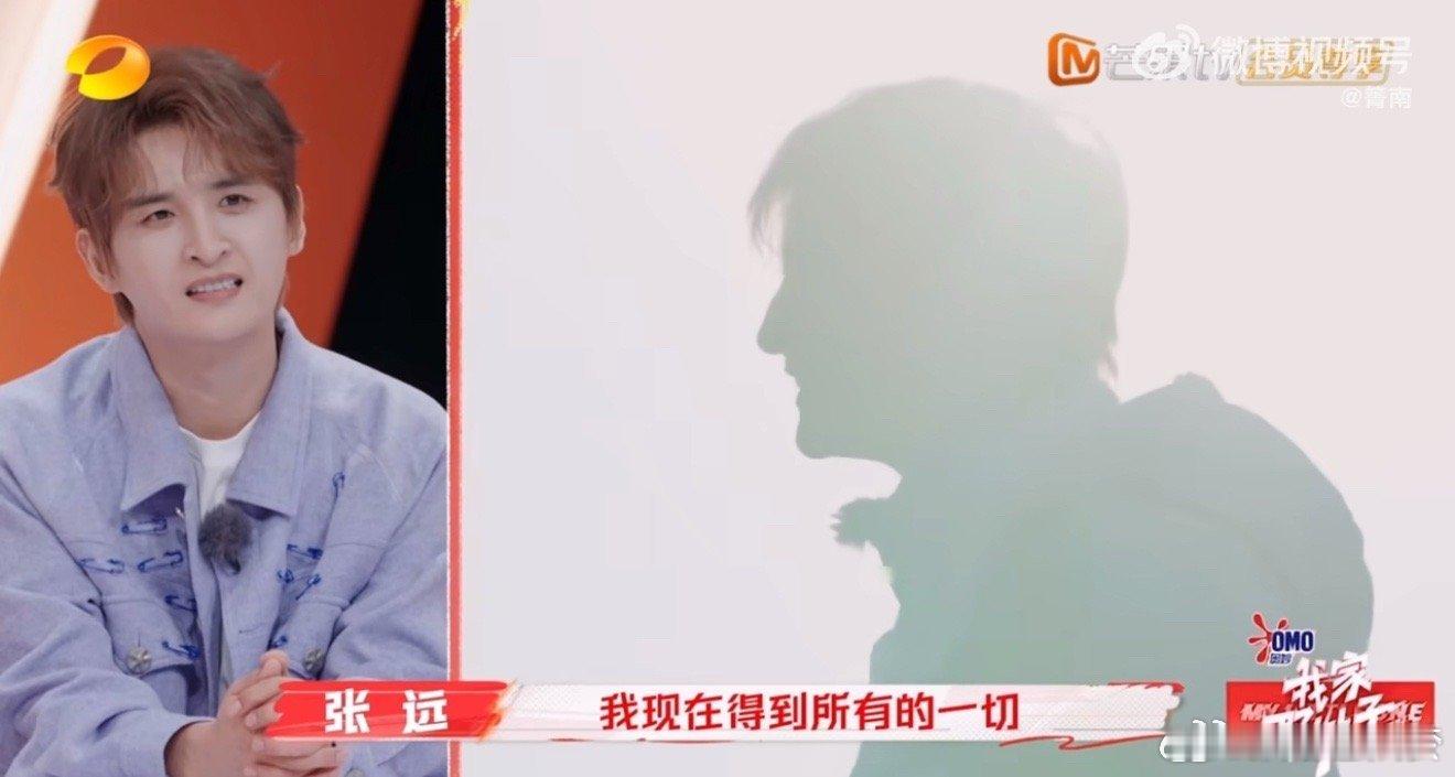 张远说很满意自己人生的剧本  张远说：“现在得到的一切都是超出预想的，”这份知足
