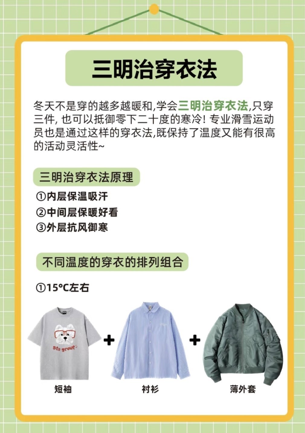 冷冷冷冷冷如何正确保暖三明治穿衣法！一、内层：贴身保暖又吸汗，穿在最里面那层得选