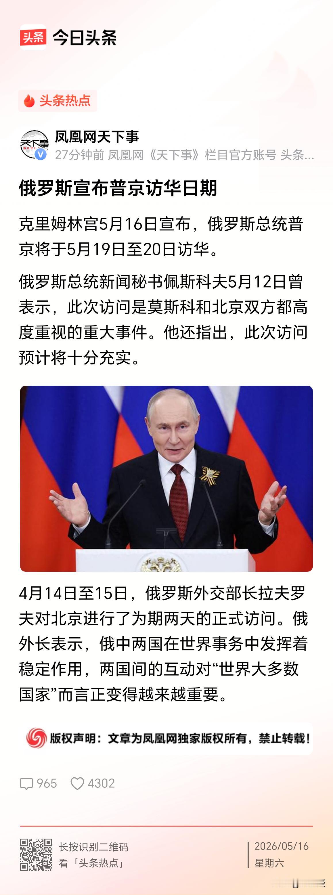 普京要来了