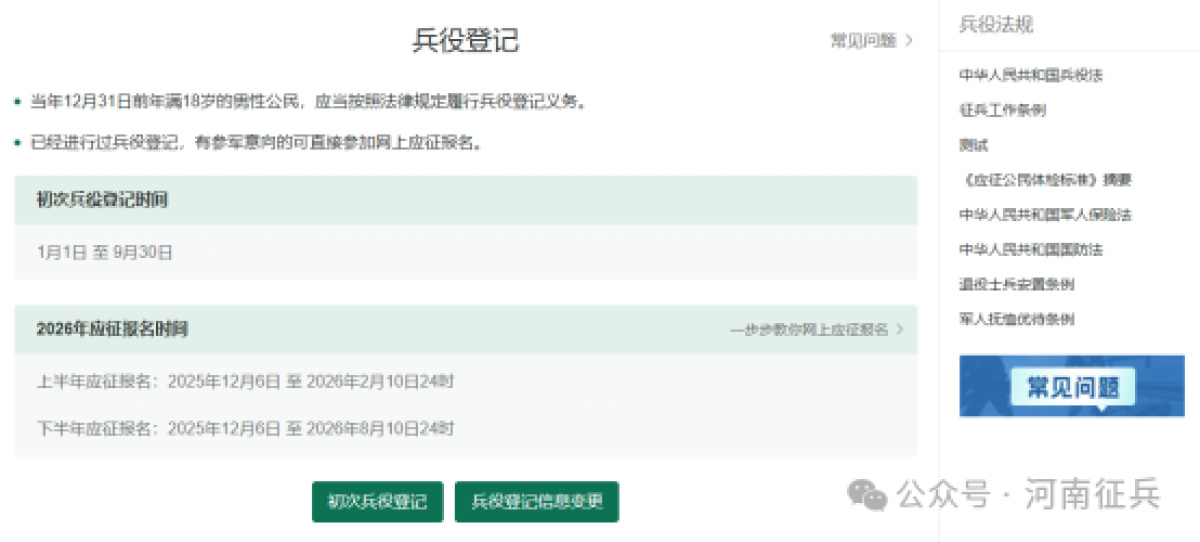 想当兵的看过来！明天起，2026年全国征兵网网上登记报名开始