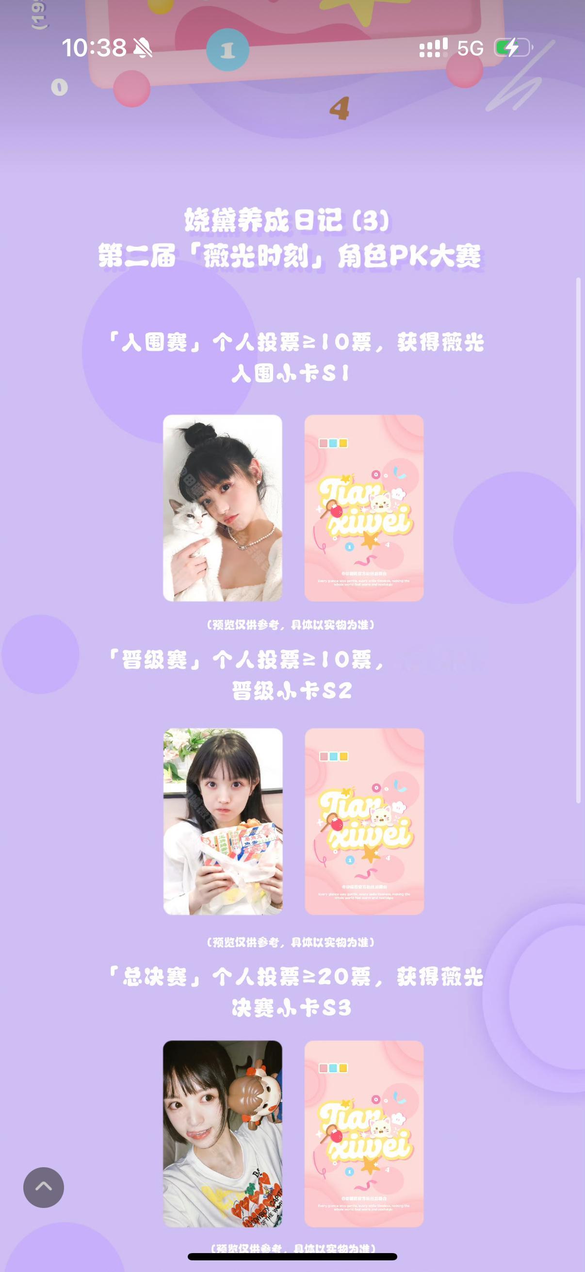 我理解的就是，想要卡1，就入围赛投10票，想要卡2就晋级赛投10票，想要全部，应