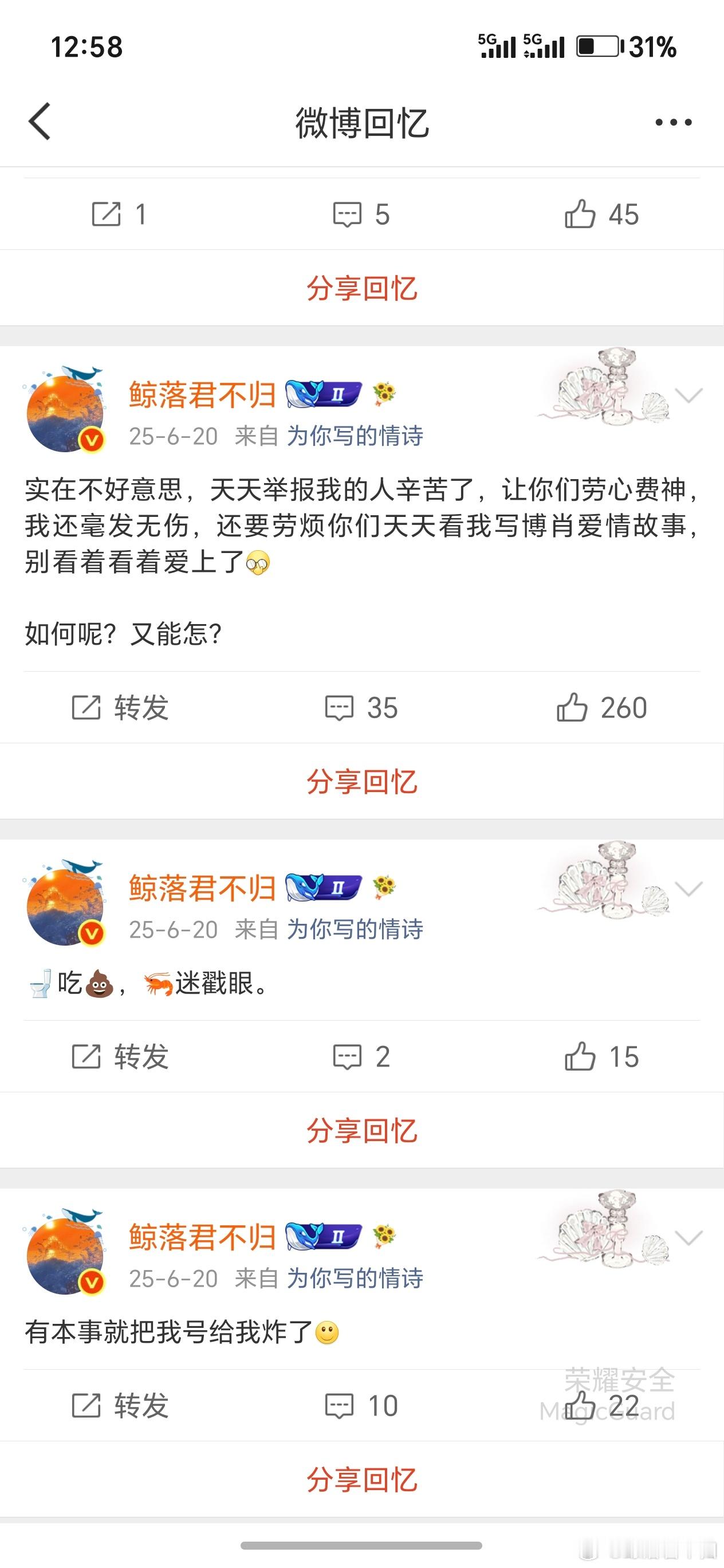 去年今日我在发什么疯