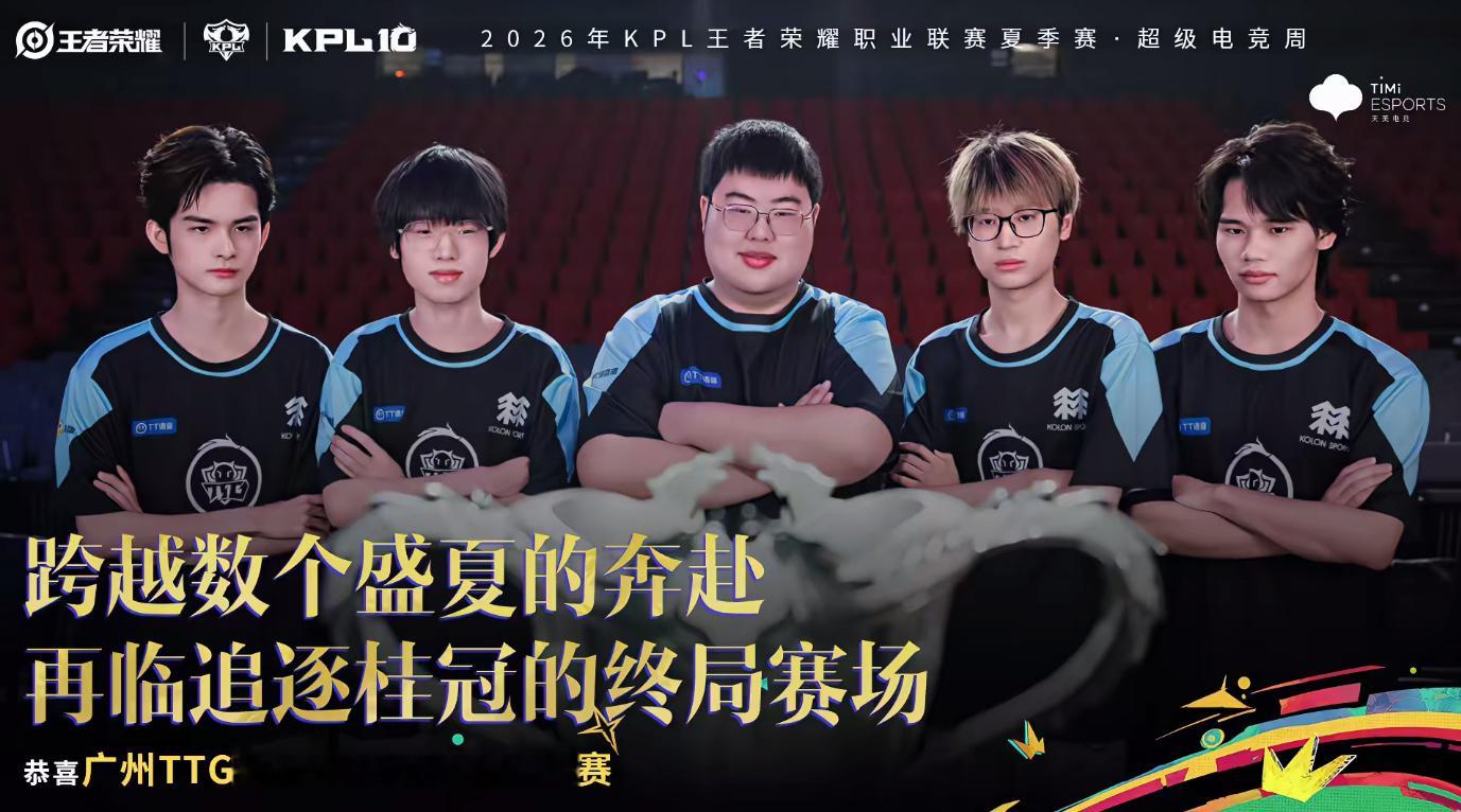 TTG一穿三晋级决赛TTG厦门见在今天的败决中，TTG战胜JDG，完成一穿三晋级