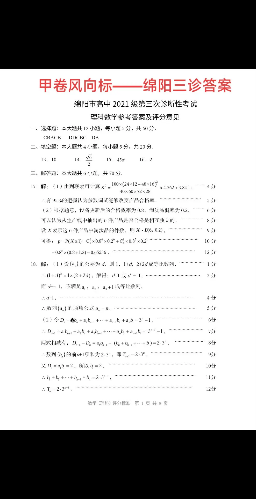 绵阳三诊