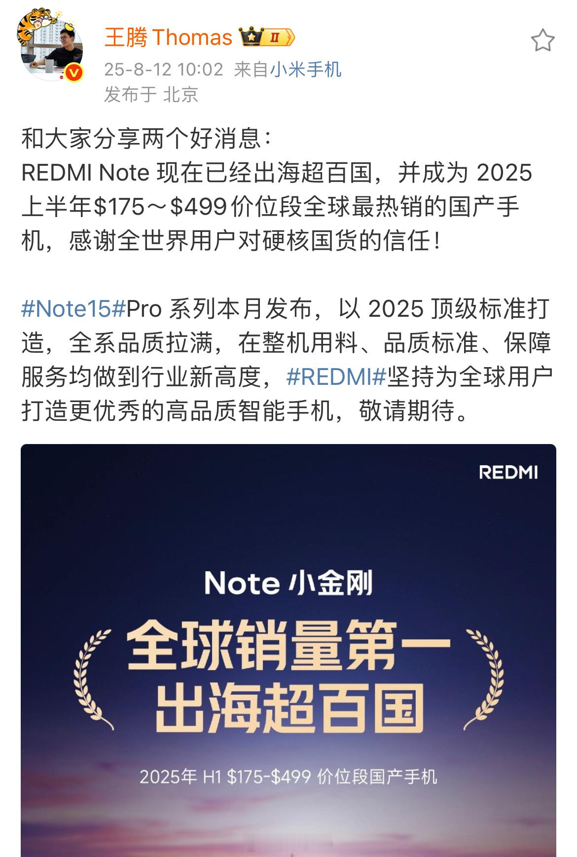 王腾宣布REDMI Note成为全球最畅销的国产手机，而且出海超过一百多个国家，