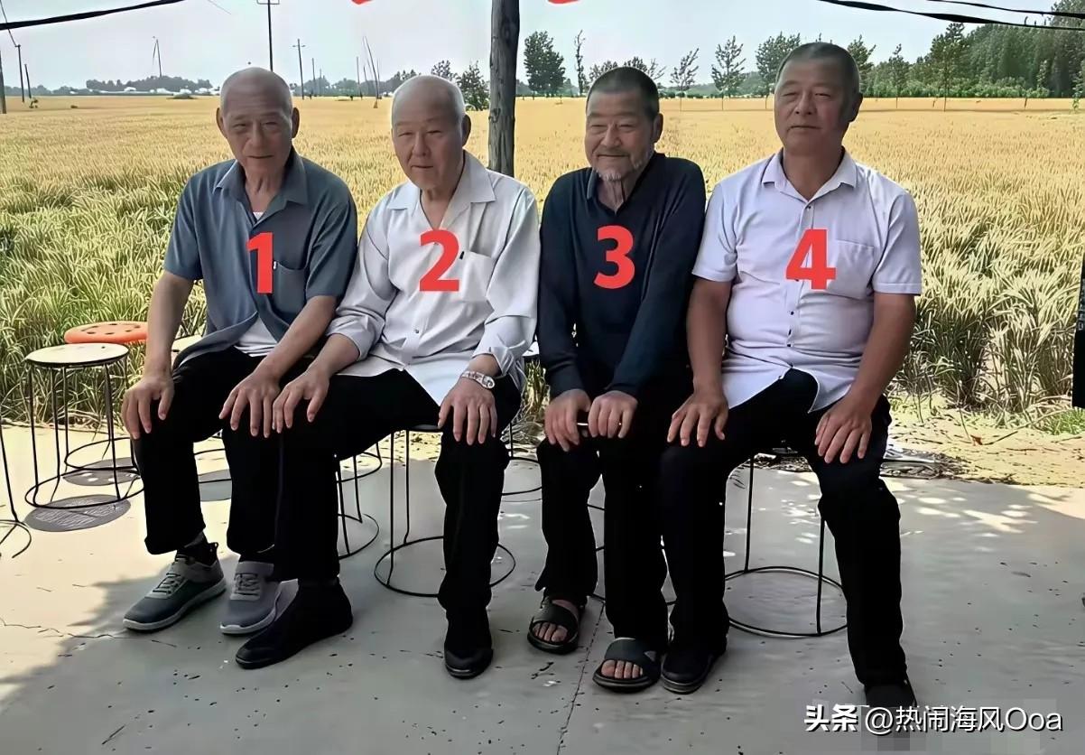 走过路过的朋友们，考考你的眼光准不准？

下面这个4个老头中，其中有一位是退休老