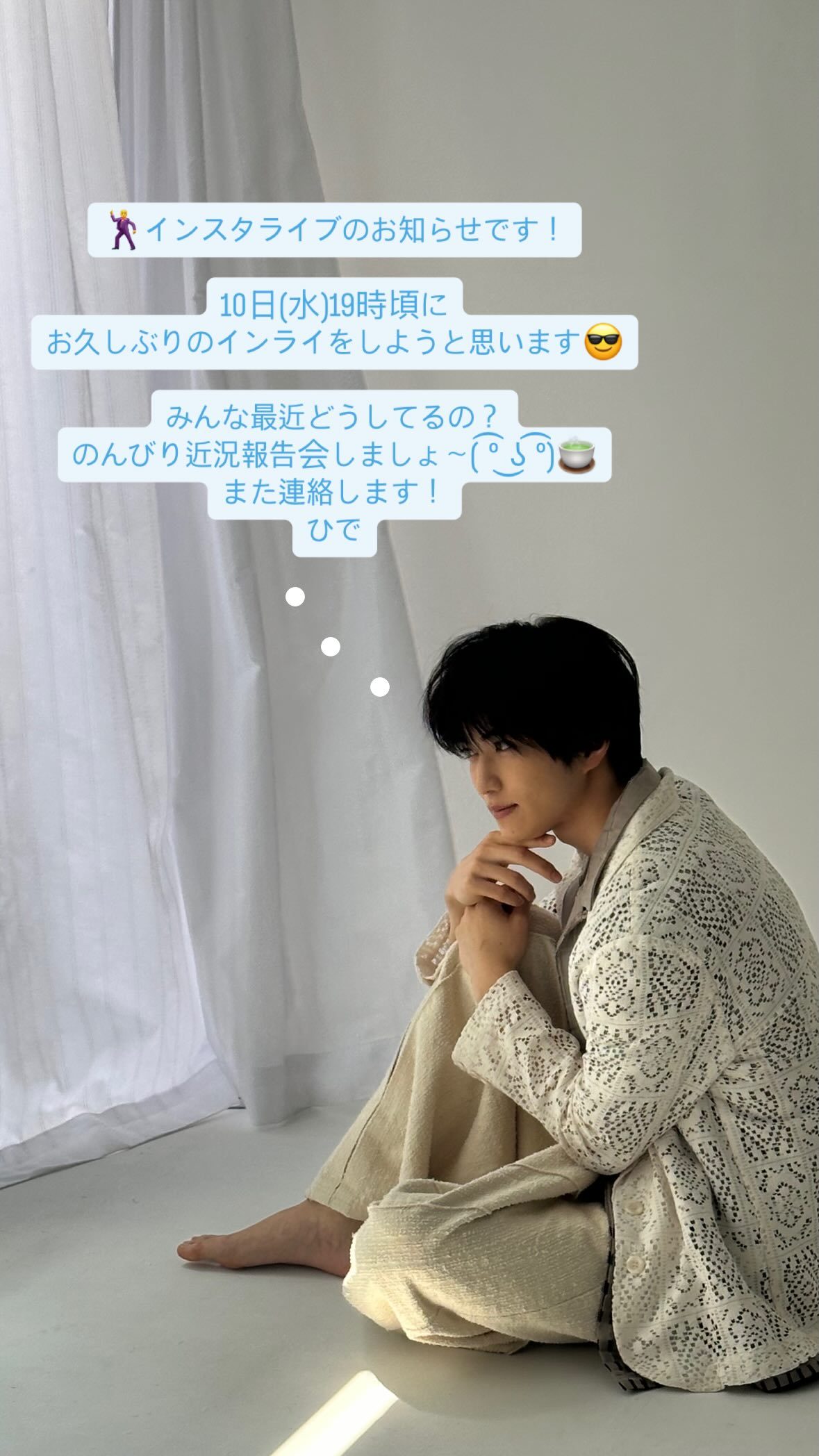 知念英和🕺インスタライブのお知らせです！10日(水)19時頃にお久しぶりのイン