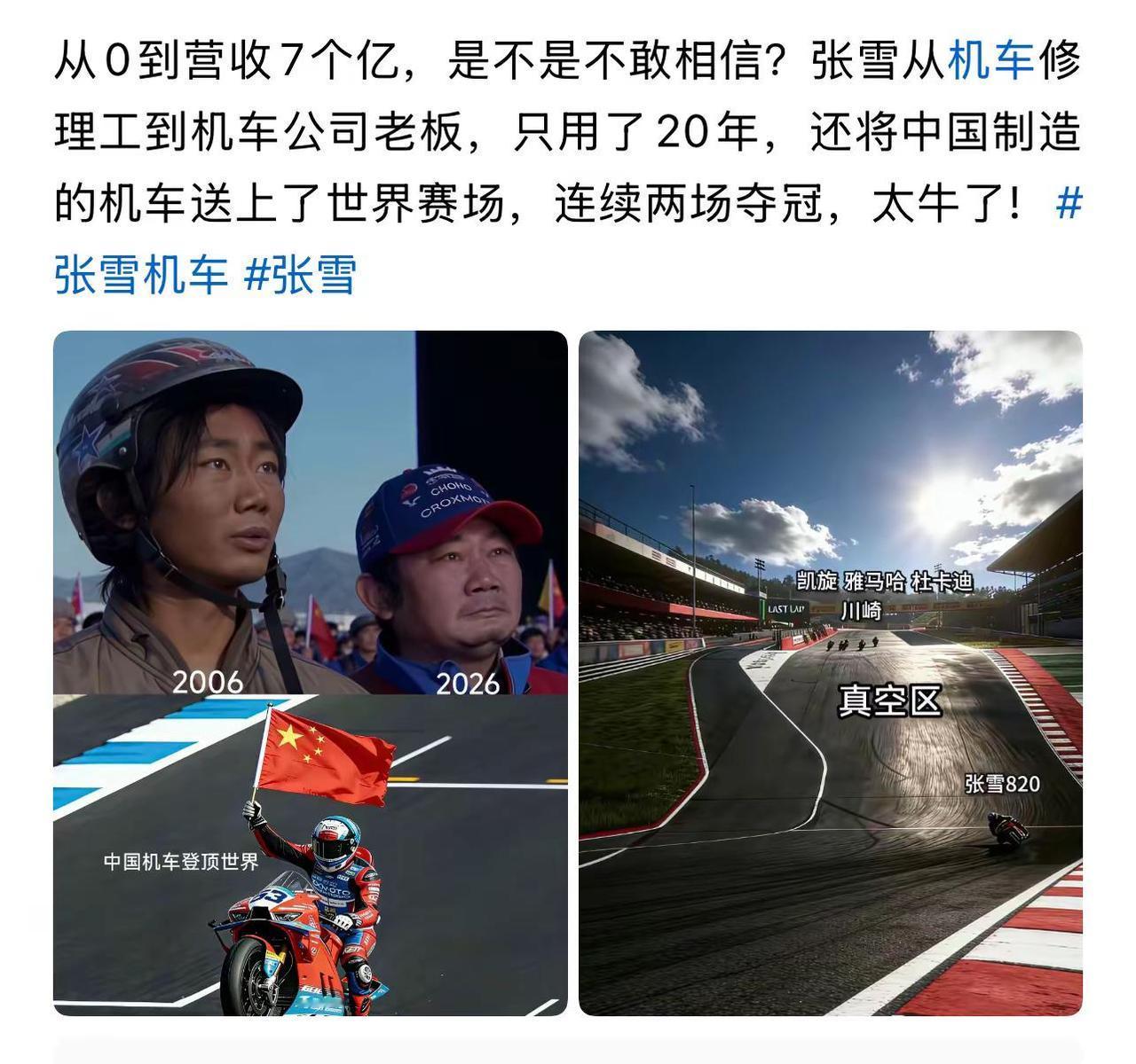 从0到营收7个亿，是不是不敢相信？张雪从机车修理工到机车公司老板，只用了20年，