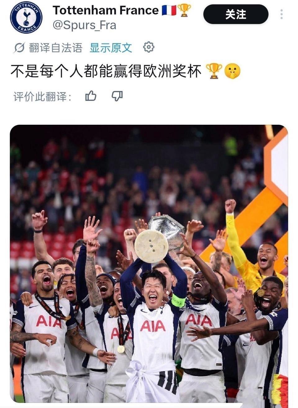 别人秀欧洲冠军欺负阿森纳，这个热刺也能秀联盟杯冠军？？

维拉，森林都有欧冠冠军