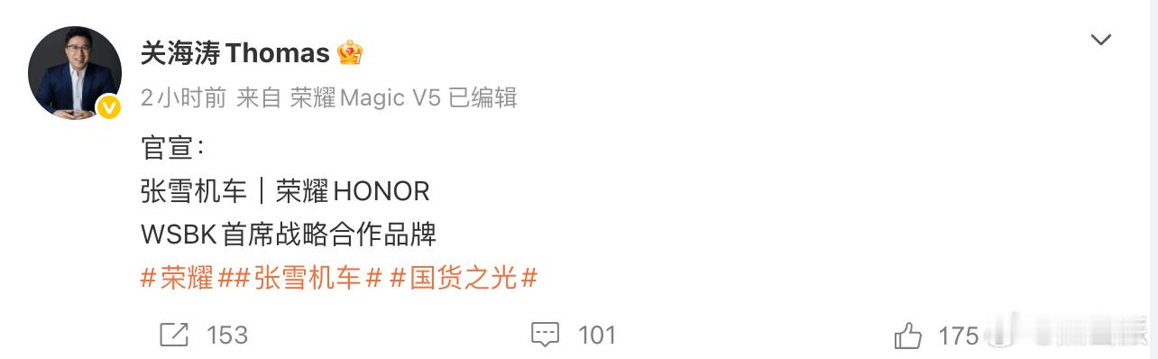 最新消息：荣耀张雪机车战略合作
