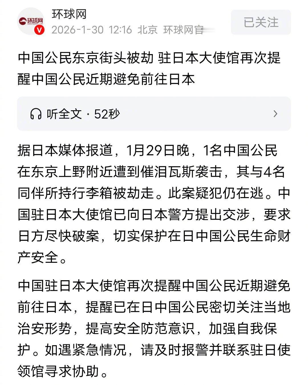1中国公民在日遭催泪瓦斯袭击国家反复提醒不要去日本旅游，有些人就是不听不信，航班