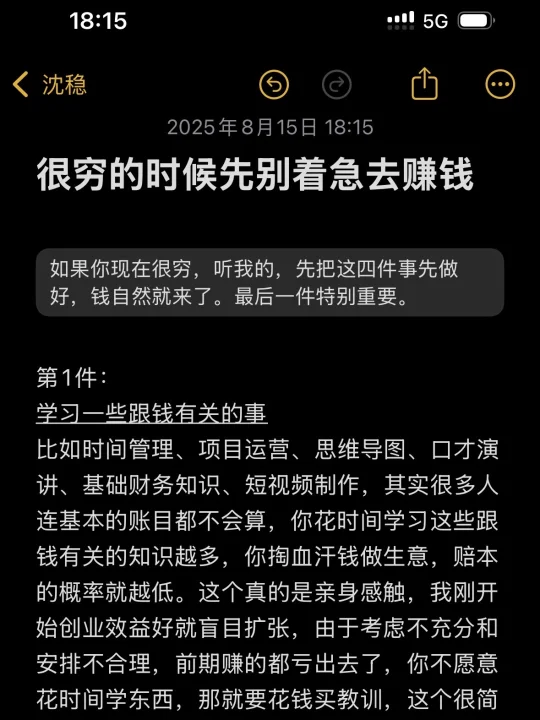 很穷的时候先把这4件事做好，财自来