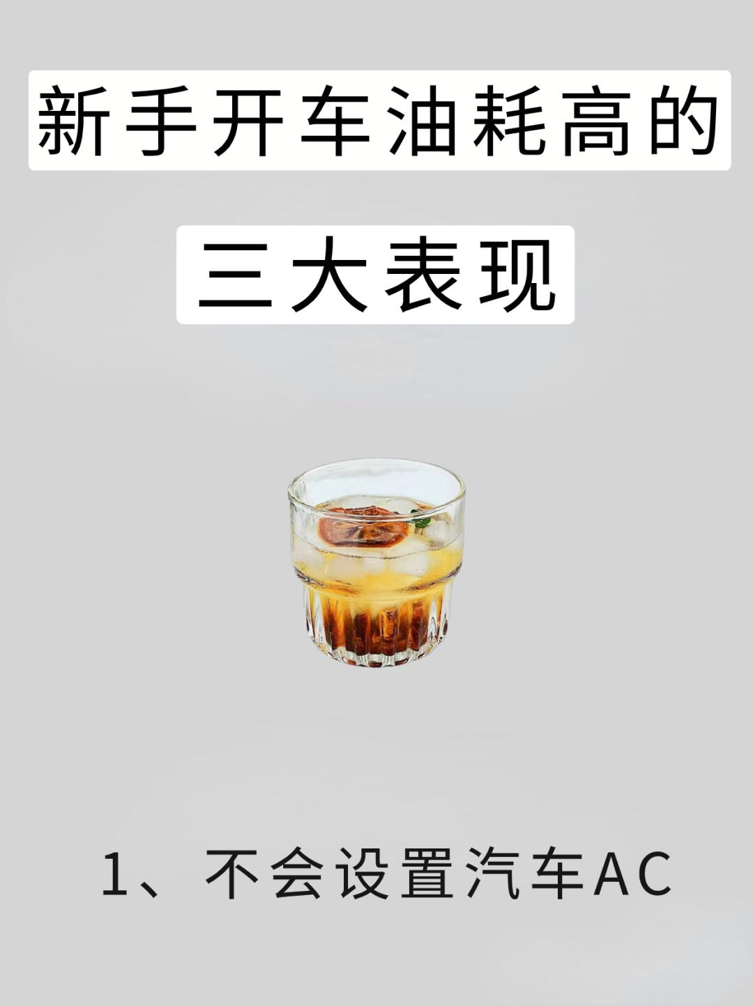 正确使用汽车A/C✅汽车内外环循环|汽车空调