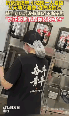 浙江，外卖小哥到店里拿餐，发现营业员在那儿哭泣，小哥以为营业员被欺负，后来才发现