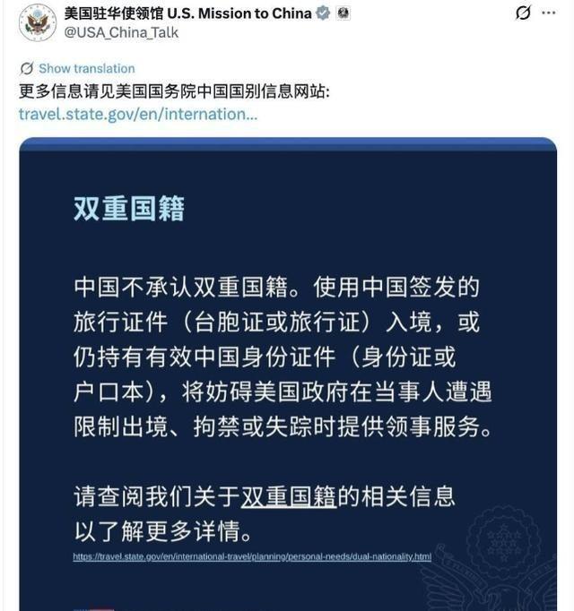美国驻华使馆深夜更新的一则出入境提示，让不少人重新把“国籍边界”这个问题翻出来讨