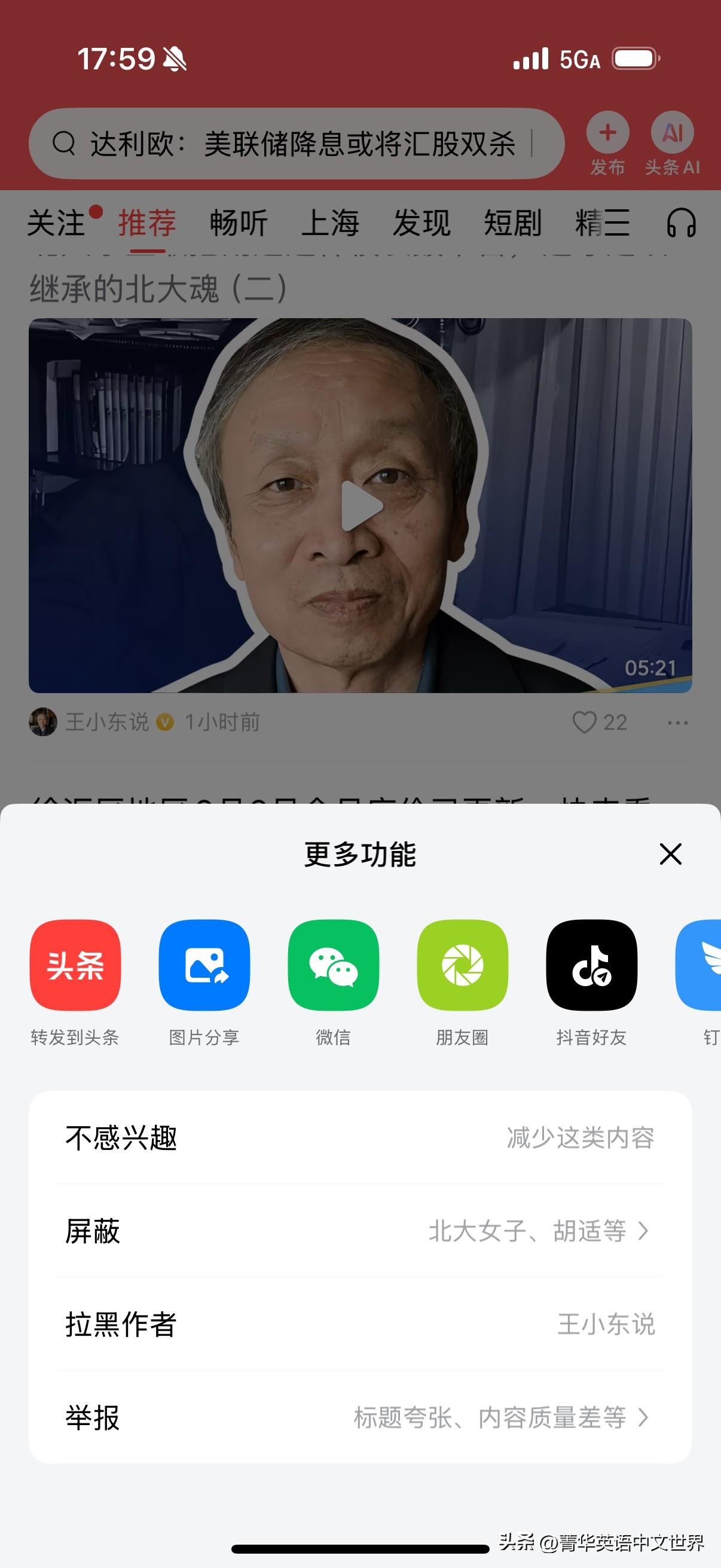 这个王小东烦死了，没完没了。平台老推给我，终于从关注到拉黑。
