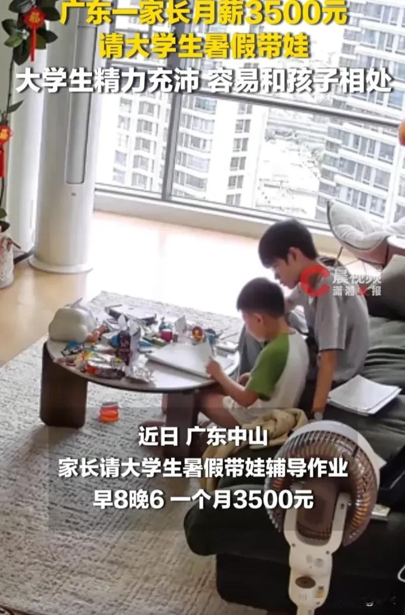 简直赢麻了！广东中山，一对夫妻平时忙于工作，暑假不放心孩子独自在家，于是花 35