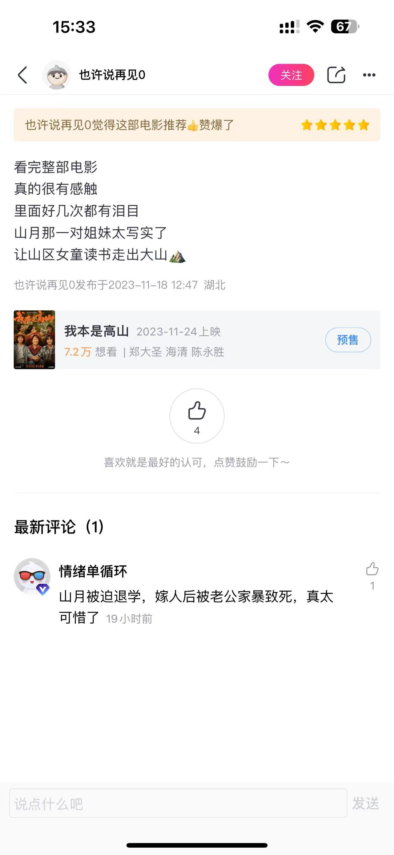#我本是高山 观众视角#《我本是高山》讲述了张桂梅校长的真实故事，歌颂了她的品格