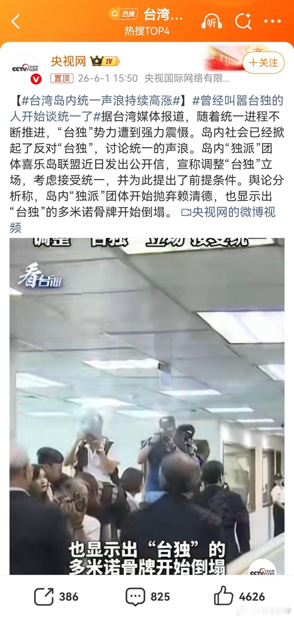 台湾岛内统一声浪持续高涨我考虑，类似于这种说法，还是要稍微有点常识，稍微严谨点。