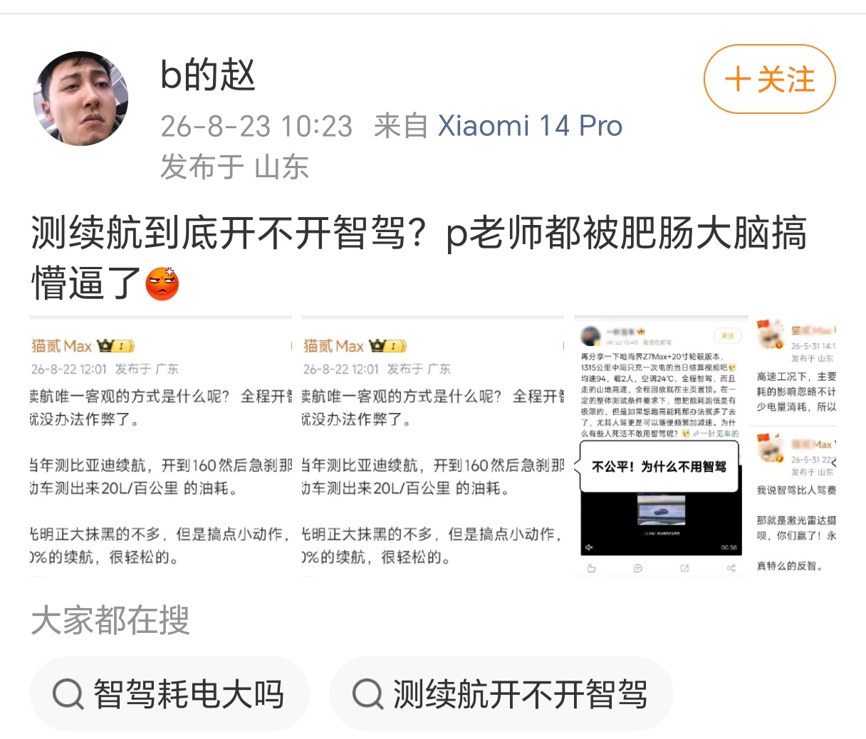 开智驾更费电。如果测续航，想要相对公平，那尽量还是开智驾，防止某些测试人员脚上的