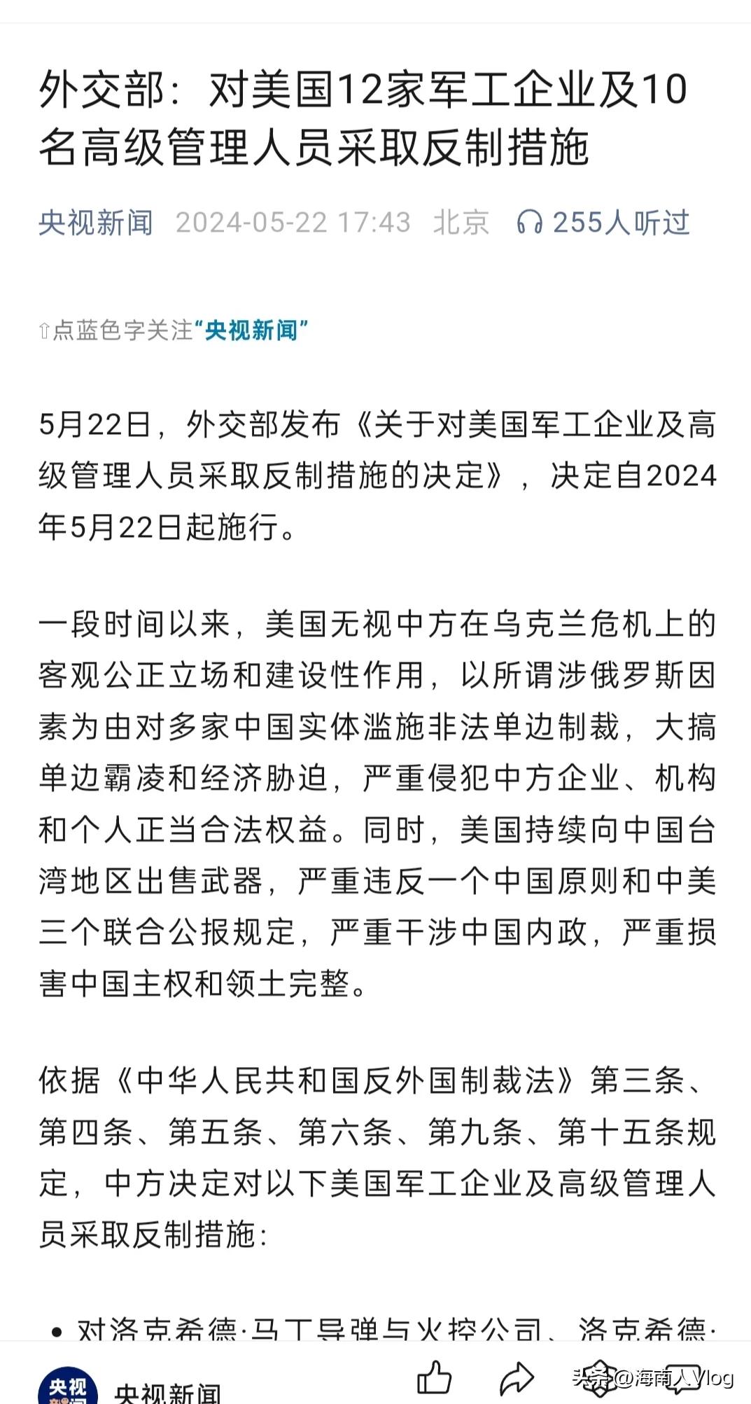 中国对美国12家军工企业进行反制