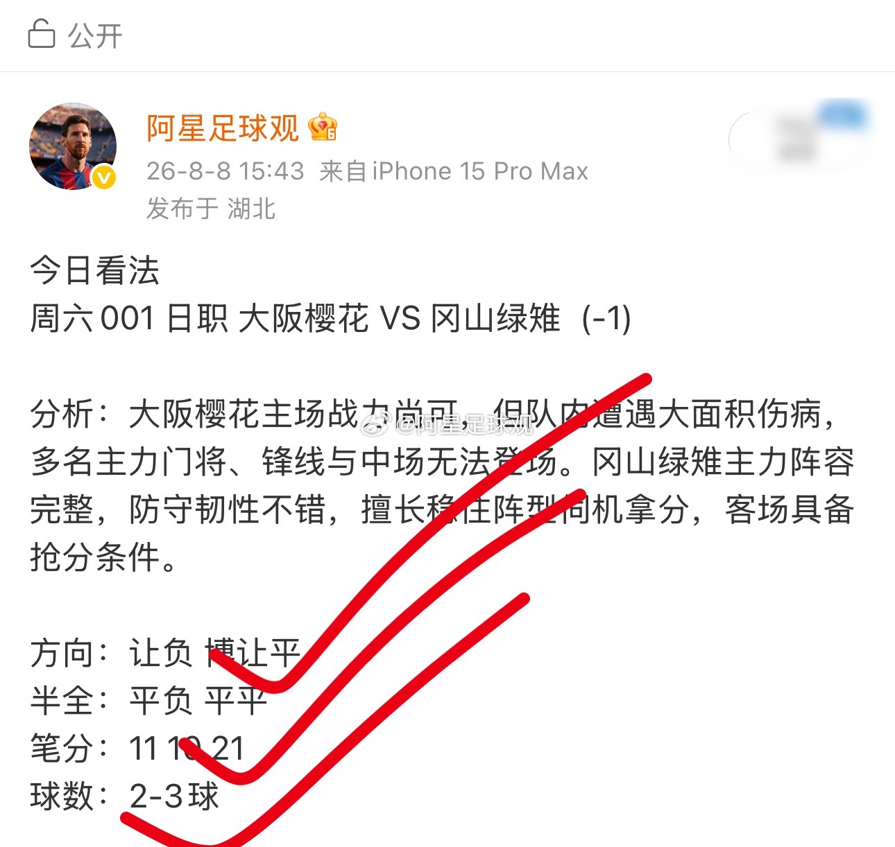 早场日职公推 方向 比分 球数 又是全部拿下！每日‬足球推荐