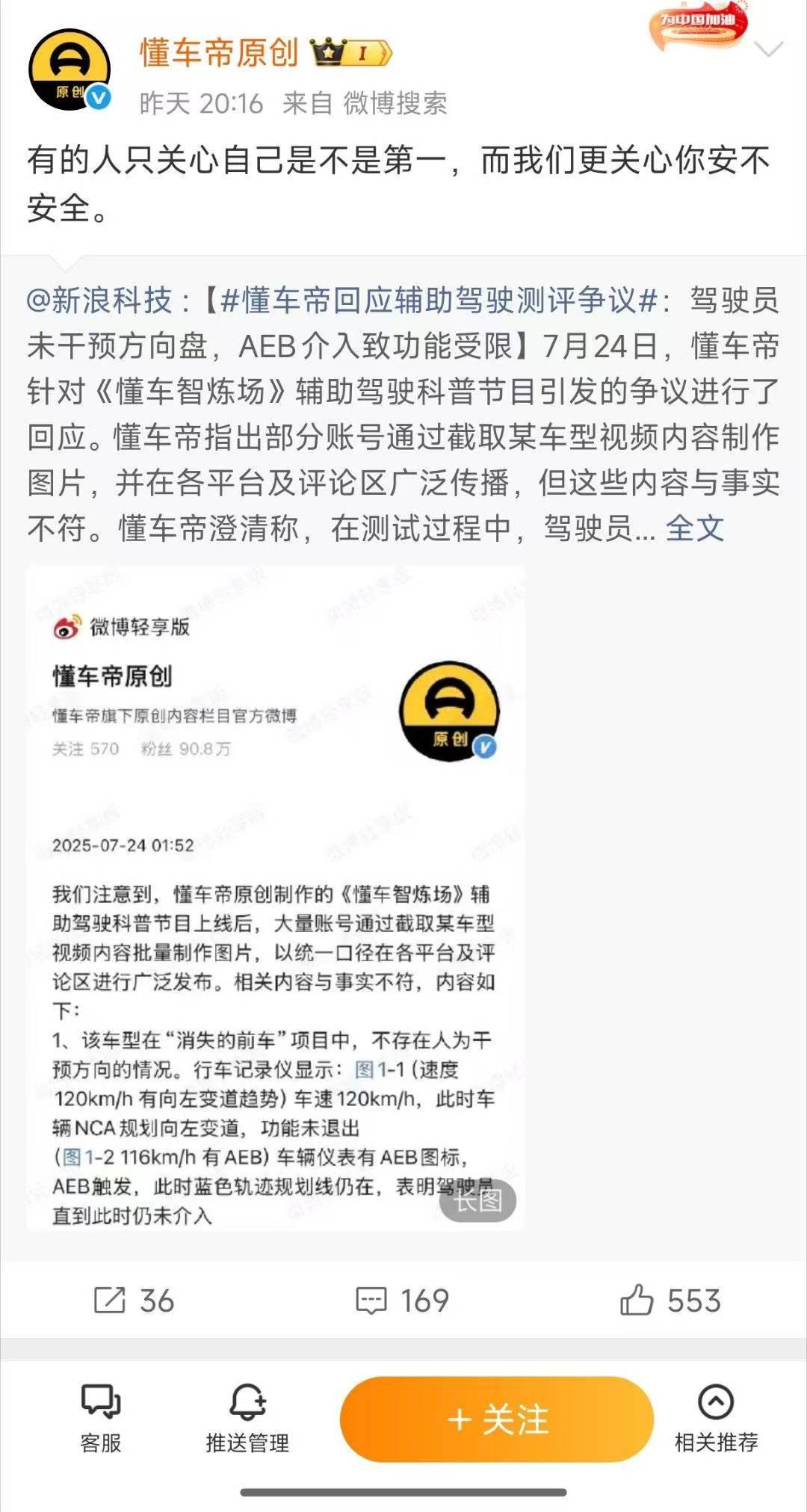 我真的不知道懂车帝这一整个视频只是为了宣传安全驾驶、不要盲目信任智驾，开车握好方