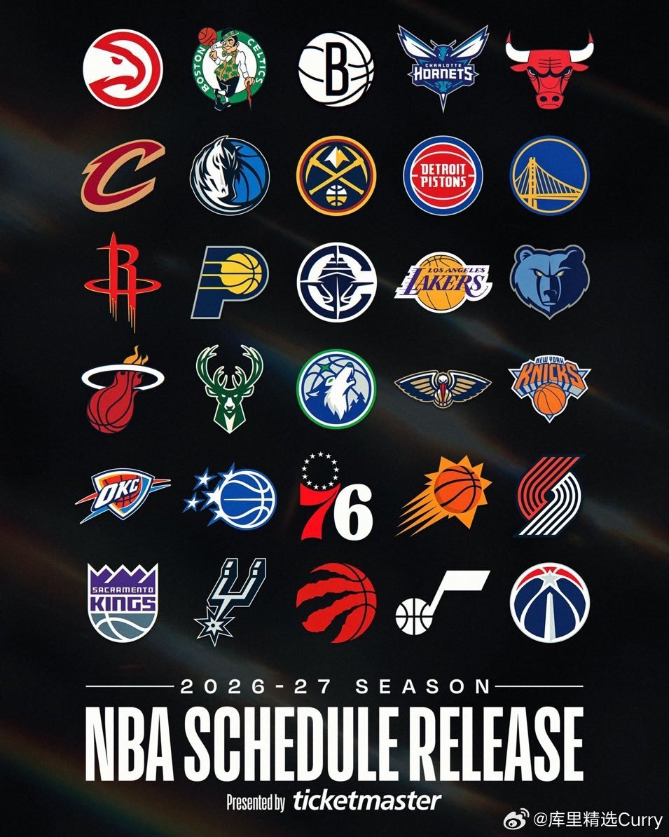本周将公布2026-27赛季的完整赛程勇士队目前已确认NBA杯的4场比赛：11月