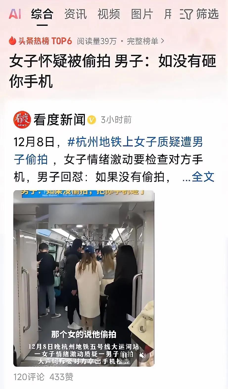 杭州地铁上的一幕，女子疑遭偷拍，剧情曲折离奇，令人雾里看花。

若说男子真的偷拍