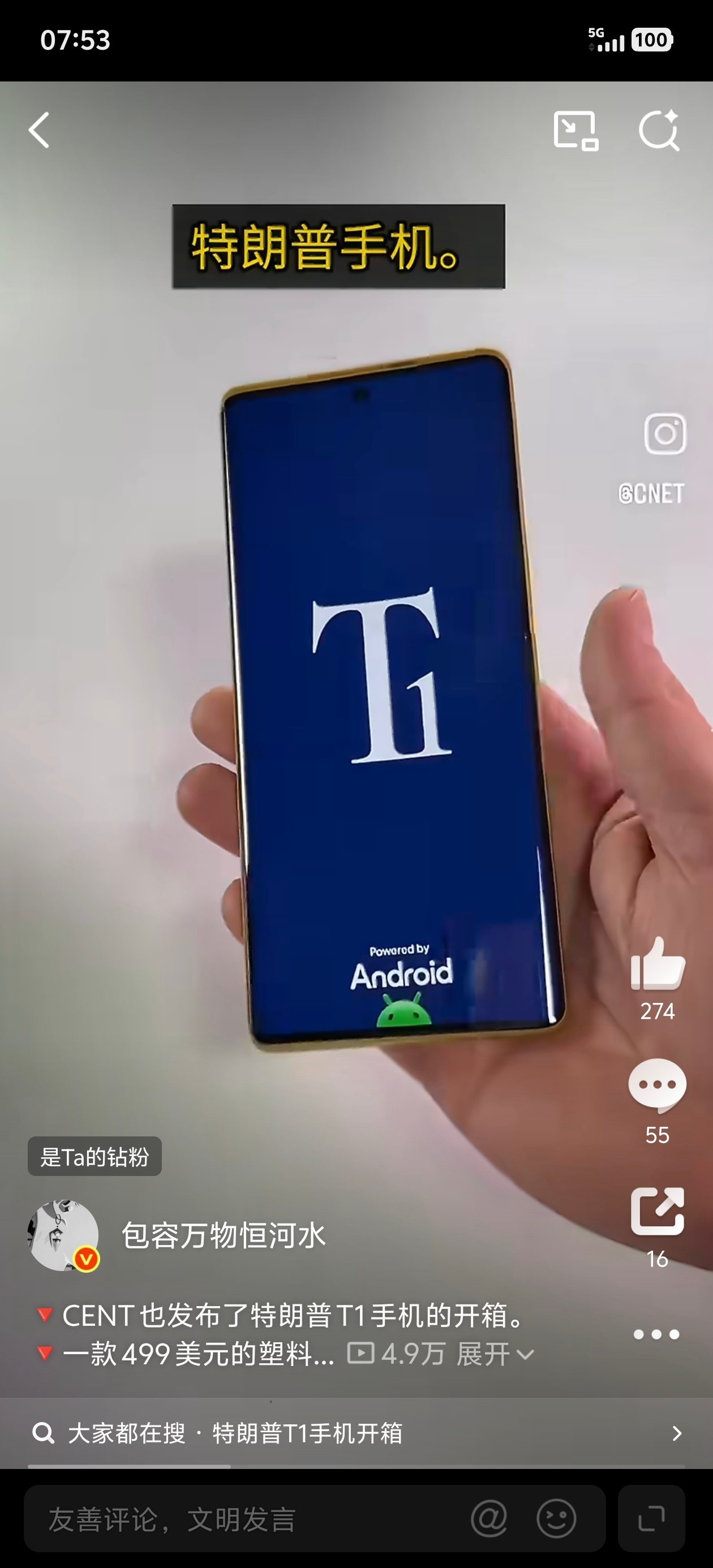 锤子手机复活了/bushi川宝的T1手机——Trump Mobile，大曲面屏，