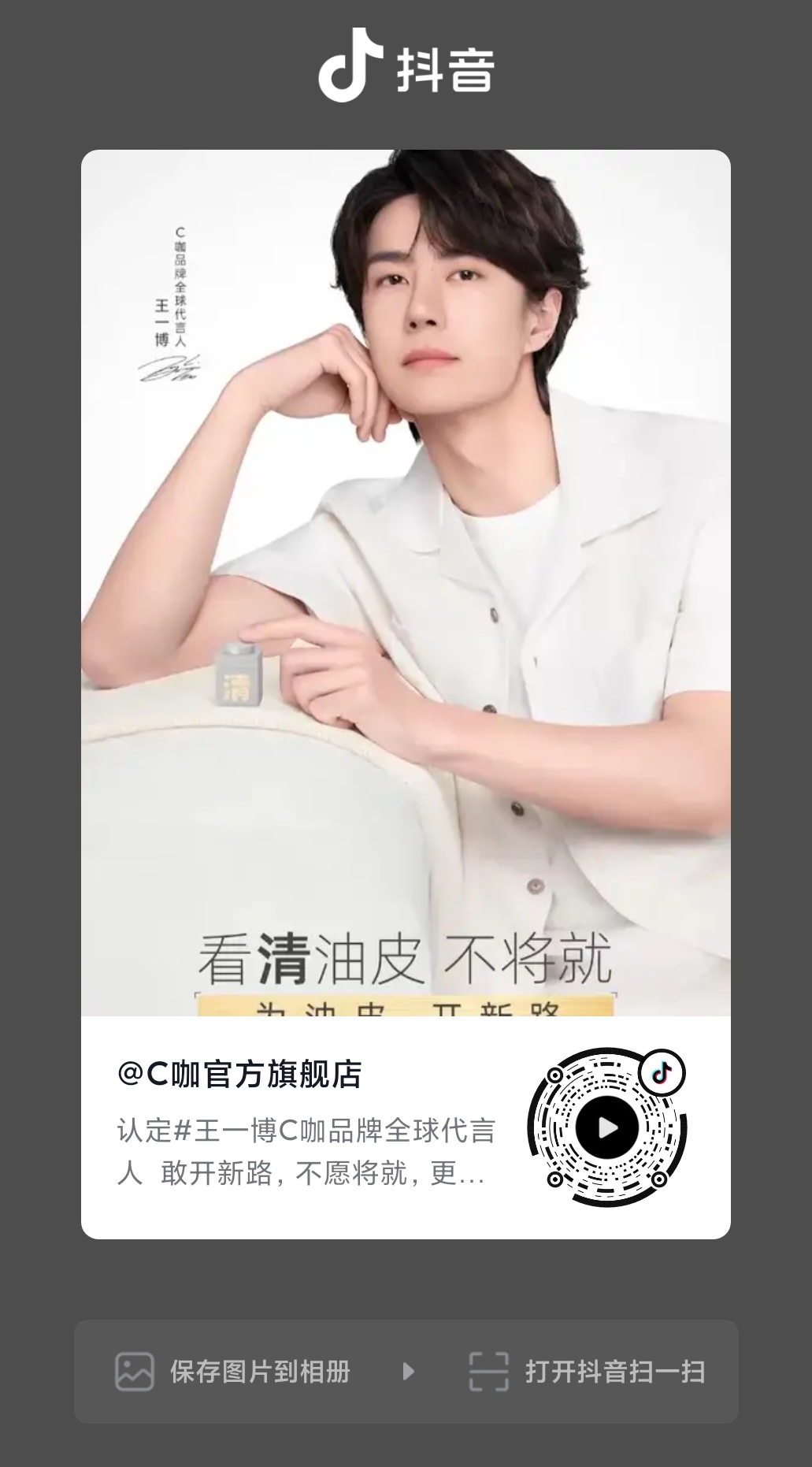 王一博║王一博c咖品牌全球代言人 wyb 王一博  【2026.06.10｜D/