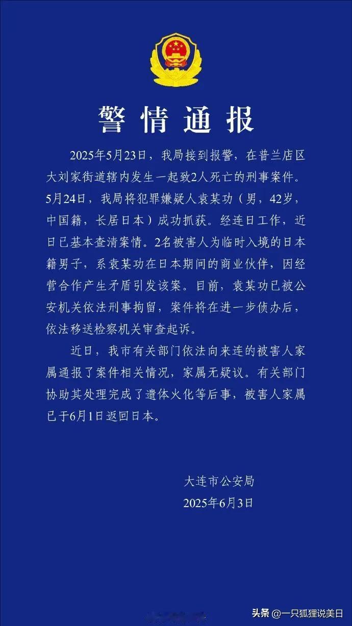 日本驻中国大使馆方面传来消息，中国辽宁省大连市近期发生一起悲剧，两名日本男性公民