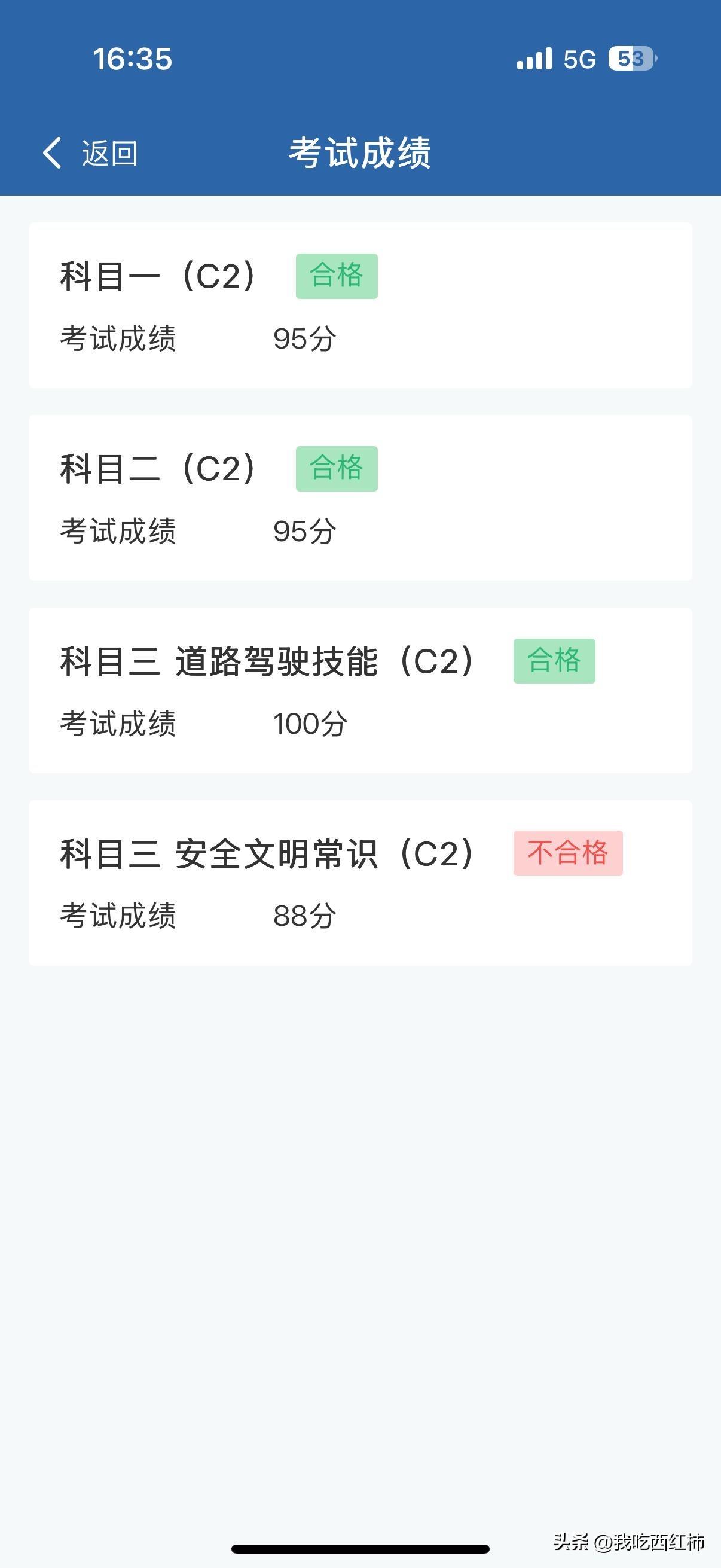 最好笑的事出现了
没错就是我🌚一个妄图裸考科四的人
考完科三之后科四还没截止进
