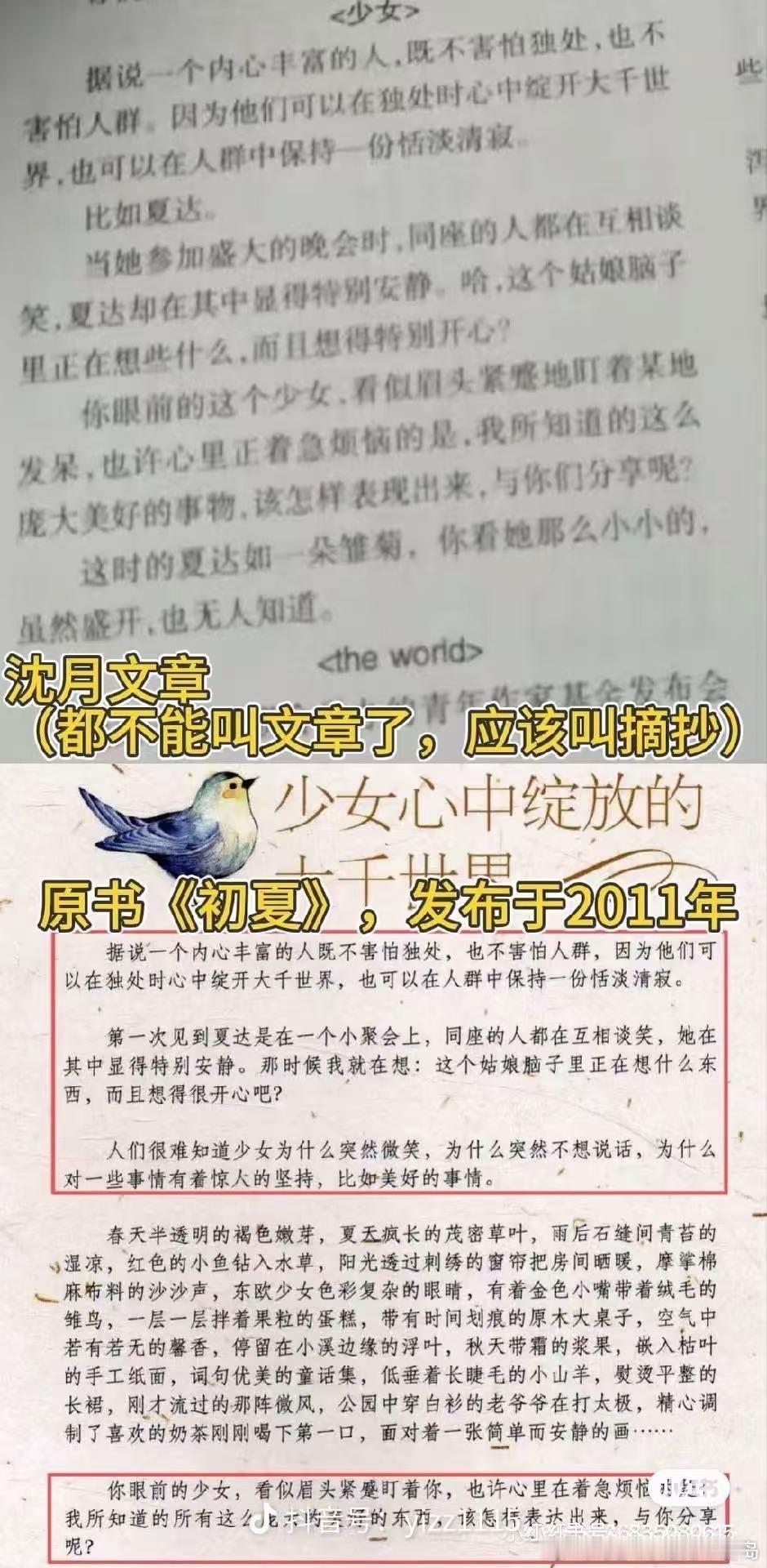之前粉丝认领的，现在后援会又打假了曝沈月文章抄袭
