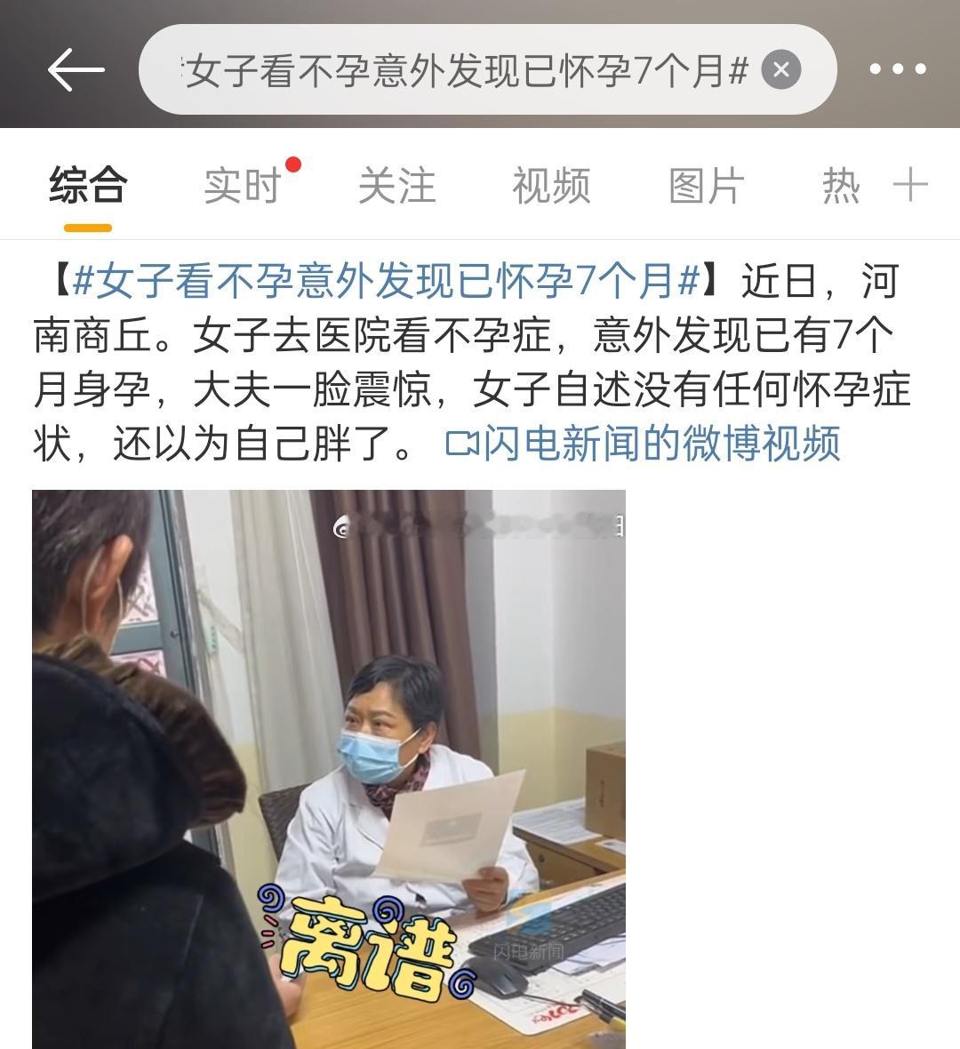 女子看不孕意外发现已怀孕7个月 七个月[二哈][二哈][二哈]七个月不来月经，多