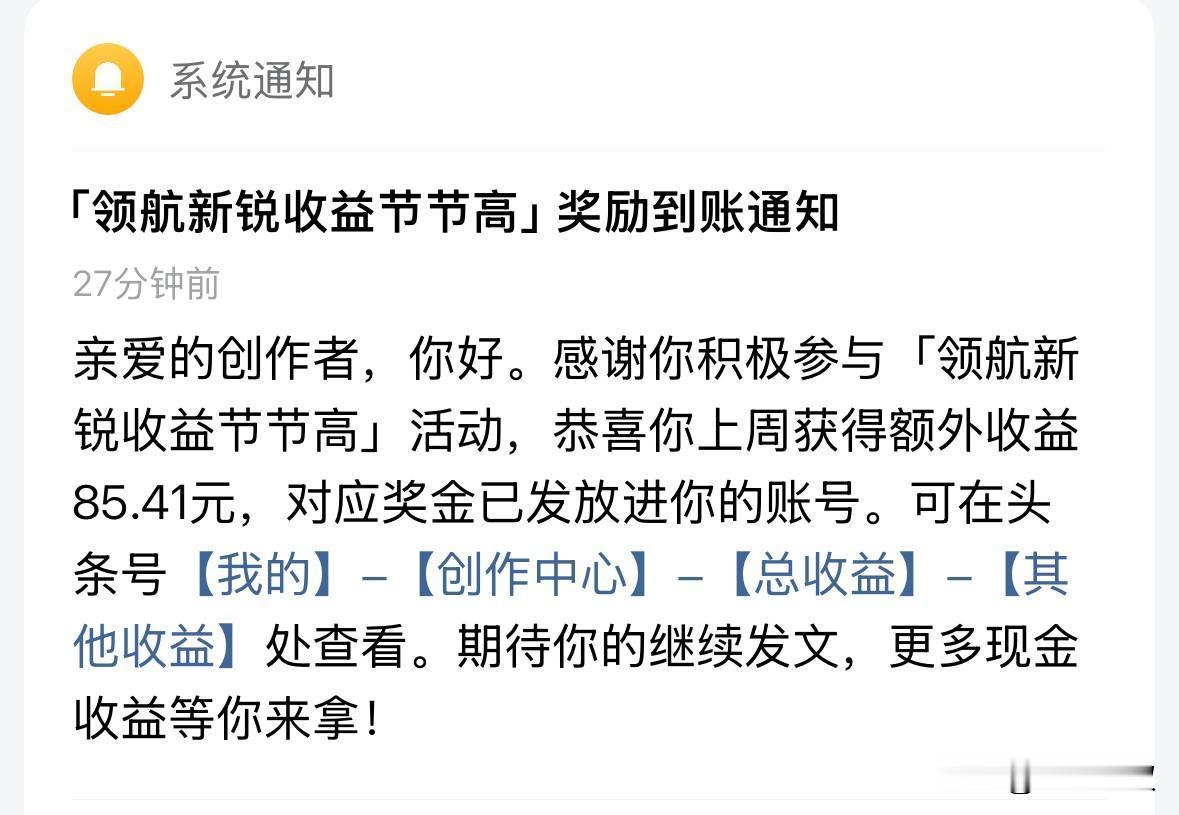 今天是周二，头条居然给我发了85元奖金，我也是出息了。

昨天阅读量一般，两万多