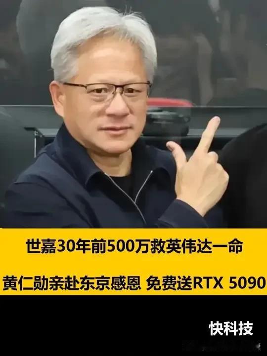 黄仁勋还是有着中国人骨子里的重情重义啊！即将专程赴东京兑现三十年前救英伟达的世嘉