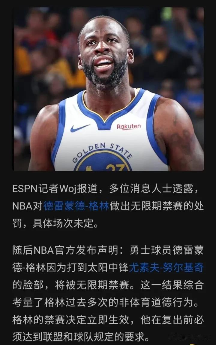 格林被无限期禁赛，恶有恶报！