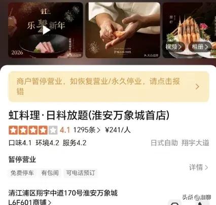 淮安万象城内一知名连锁门店，突然暂停营业！

近日我们注意到，位于淮安万象城的知