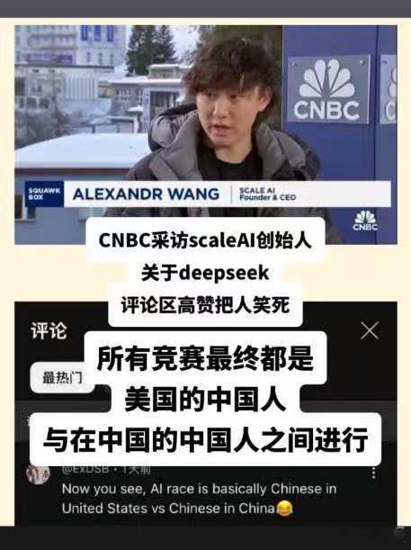 DeepSeek 中美科技竞赛是在美中国人和中国人之间进行的！可以说不仅是Dee